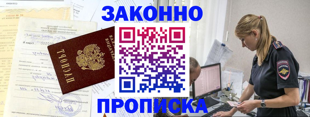 прописка от собственника в Острогожске