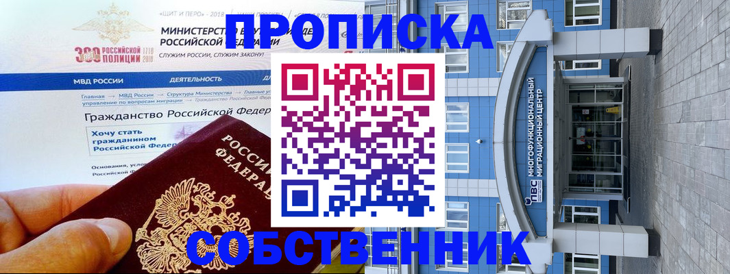 прописка законно в Острогожске