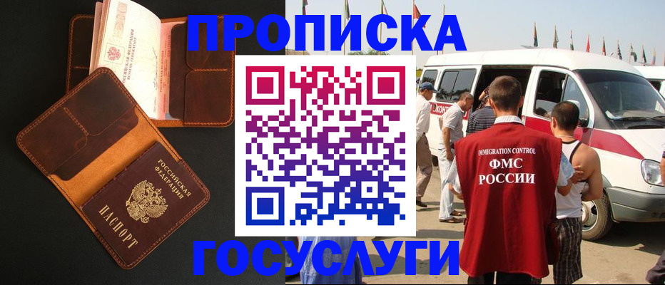 прописка законно в Острогожске